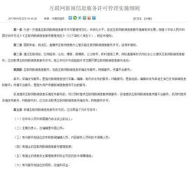 《互聯網新聞信息服務管理規定》 規范網絡空間秩序，強化信息傳播責任